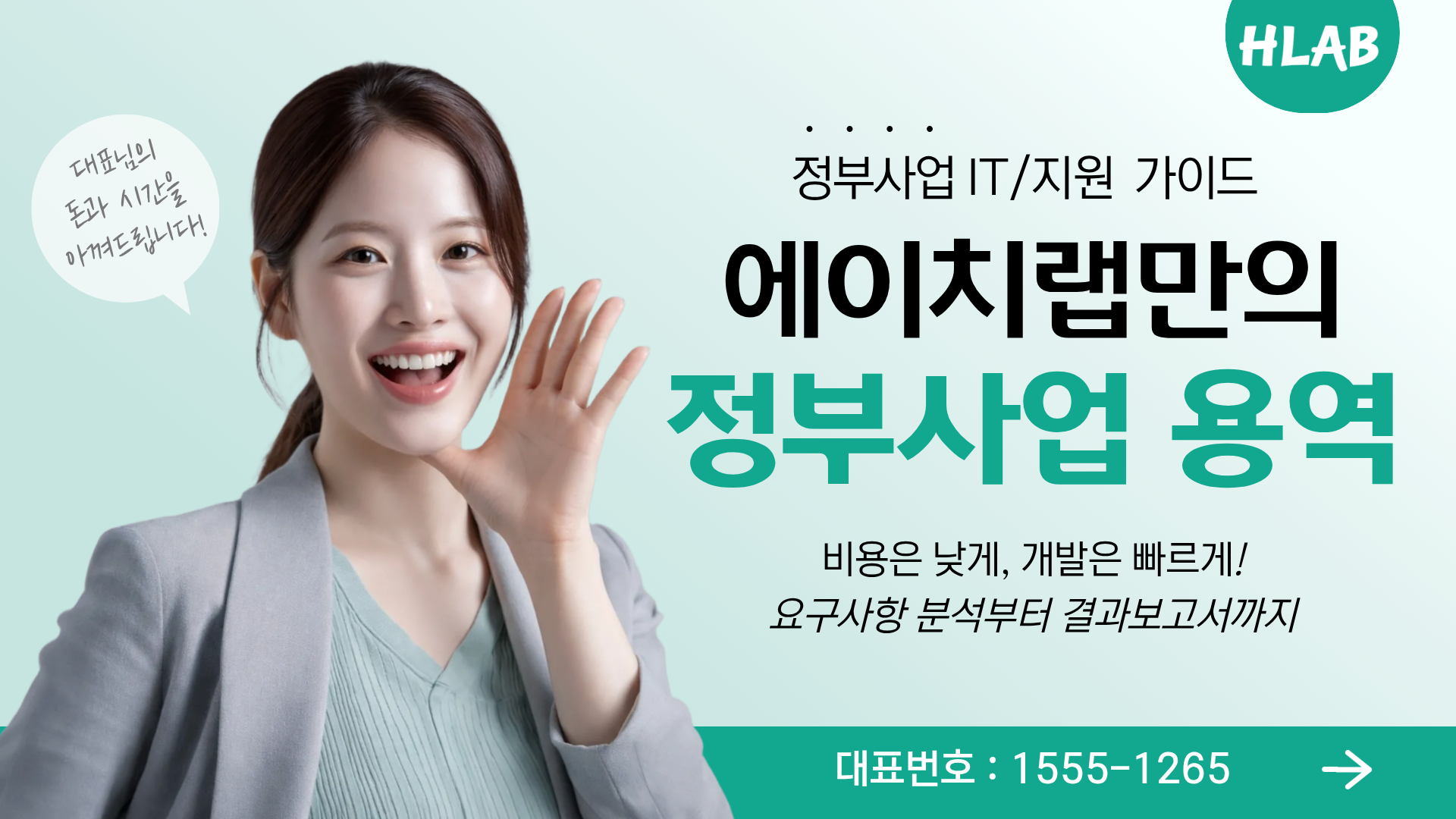 정부사업 및 R&D 지원