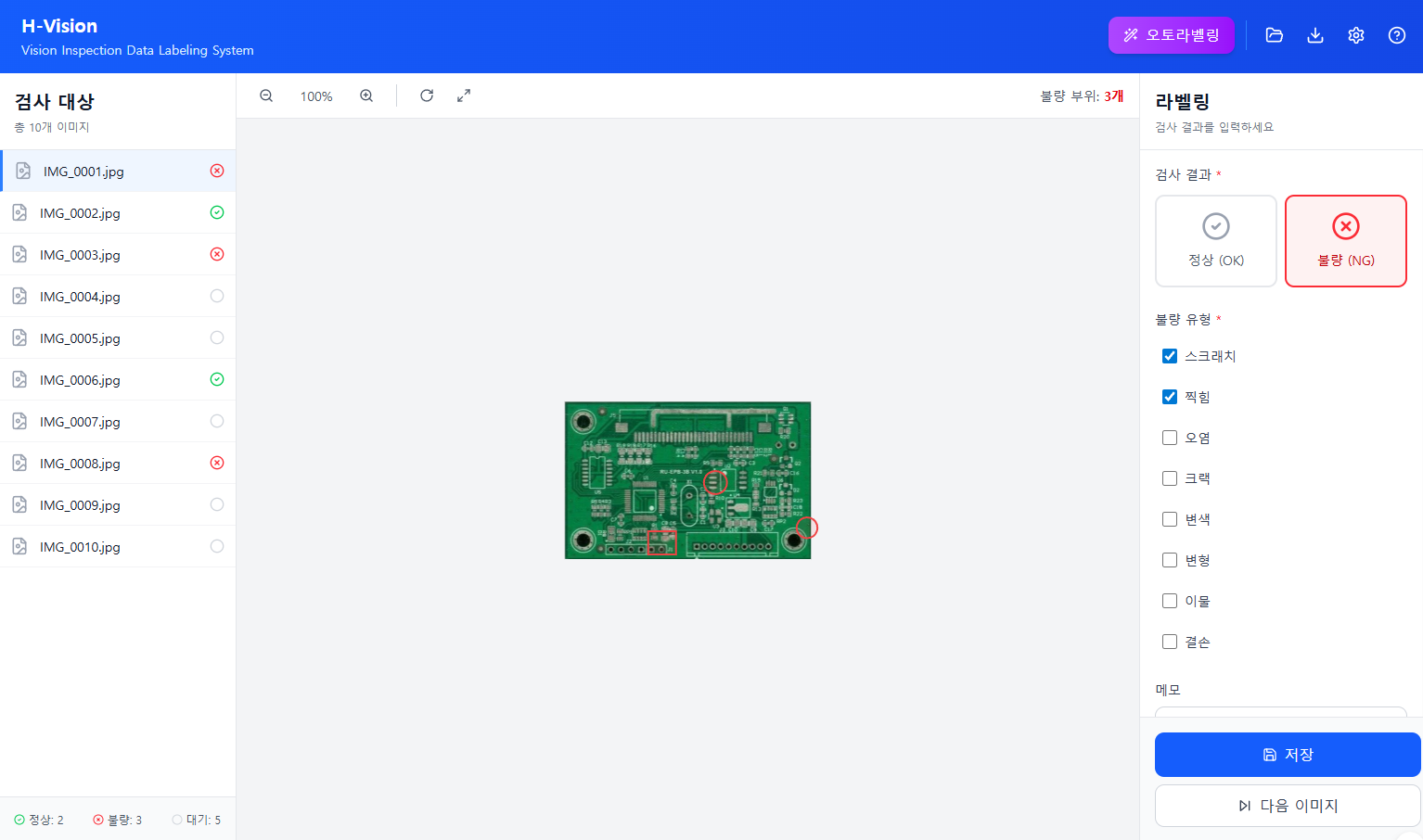 H-Vision 비전 검사 솔루션