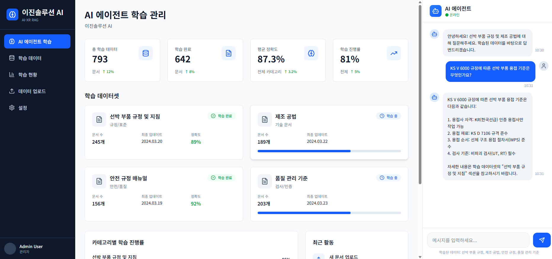 LLM 및 RAG 에이전트 솔루션 화면